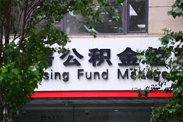 宿迁离职公积金怎么帮取（离职如何取公积金账户里的钱）